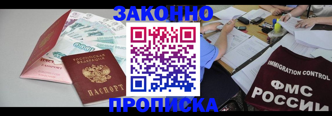 прописка от собственника в Заринске