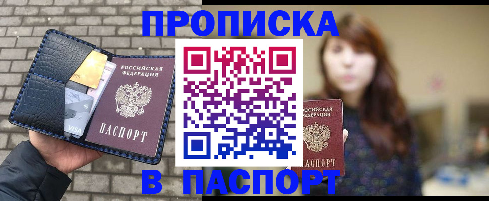 прописка в квартире в Заринске
