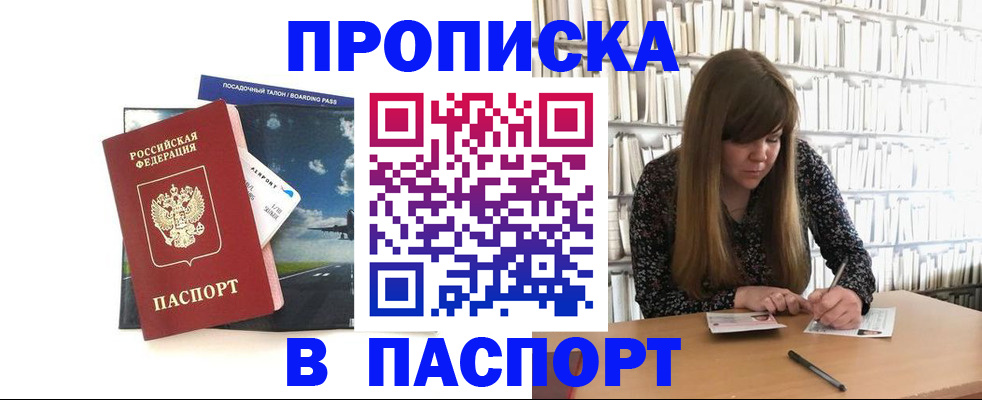 прописка поиск в Заринске