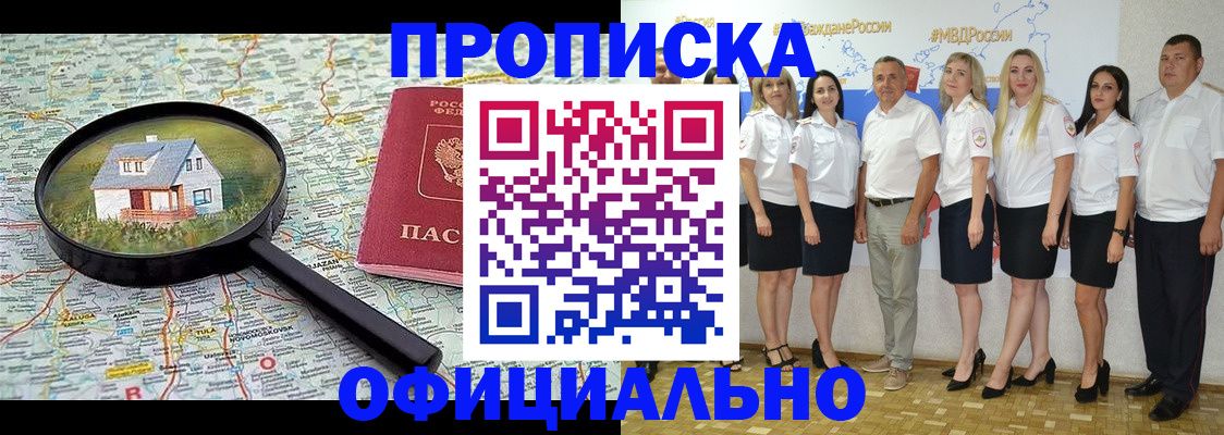 прописка для работы в Заринске