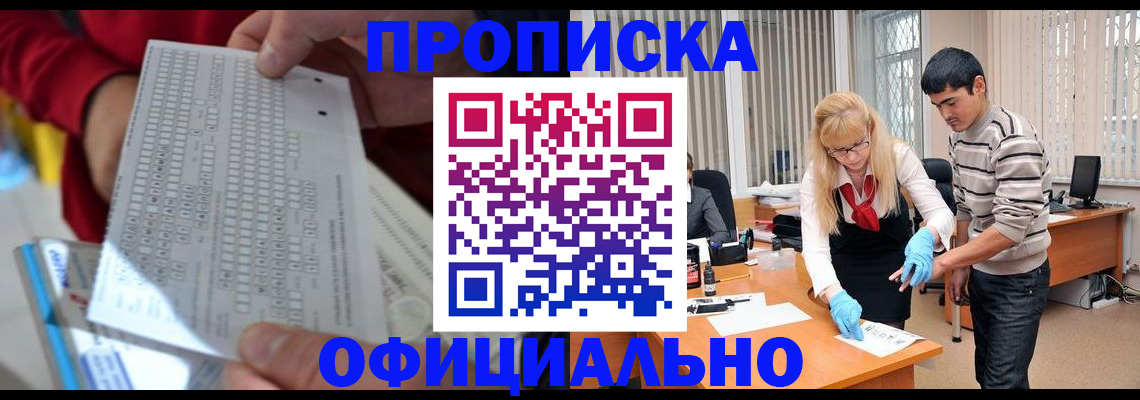 прописка ребенка в Заринске